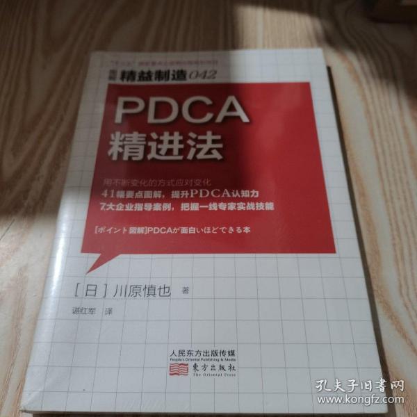 精益制造042：PDCA精进法