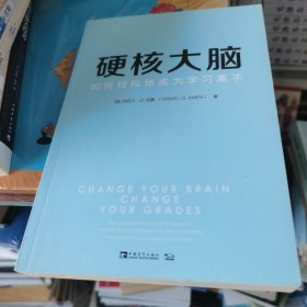 硬核大脑：如何轻松地成为学习高手