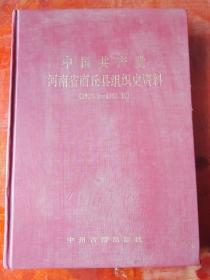 中國共產(chǎn)黨河南省商丘縣組織史資料//（1927.1～1987.11）