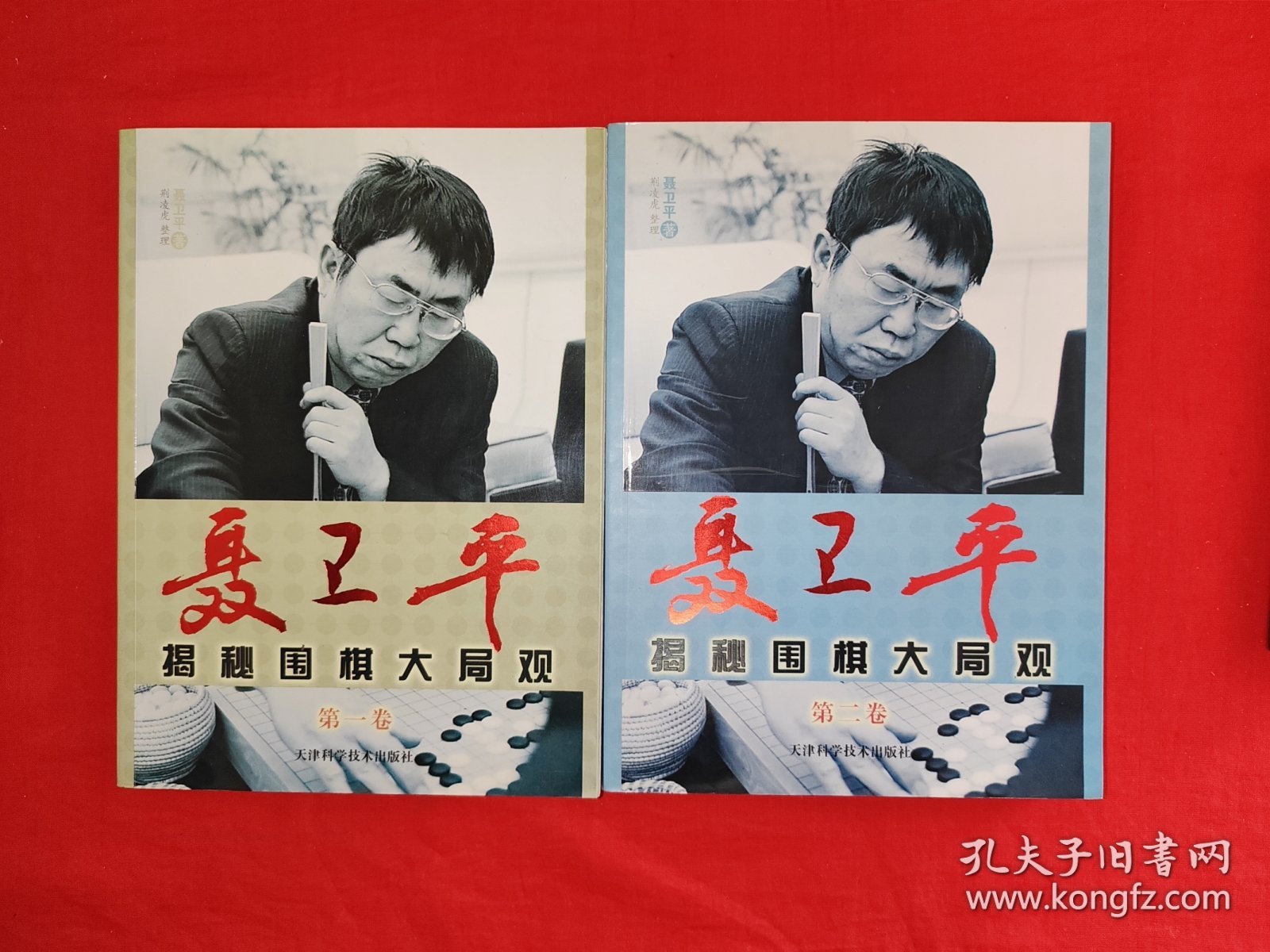 名家经典丨聂卫平揭秘围棋大局观（全二册插图版）原版书16开727页大厚本，印数稀少！