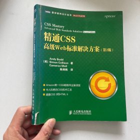 精通CSS  高级Web标准解决方案（第2版）