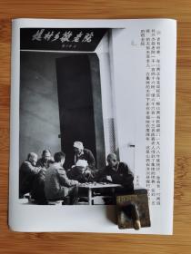 新闻老照片：山西洪洞县堤村乡敬老院-老人们下棋