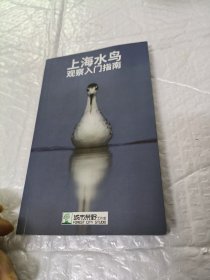 上海水鸟观察入门指南