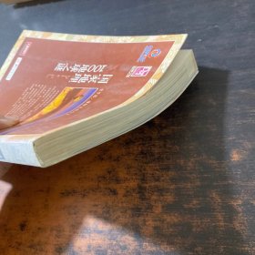 梦想之旅:国家地理100地球之谜