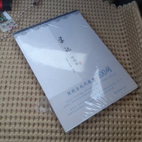 学记，时牧解