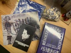 银边特装  对诗歌的反叛：安托南·阿尔托文集特装版+赠送全部周边 文创布袋（全新未拆）