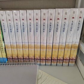大象的秘密美国“父母选择奖”金奖、加拿大白桦树特快奖提名作品。
