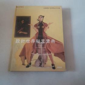 设计世界秘籍宝典