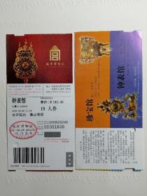 北京故宫博物院2008钟表馆电子版门票