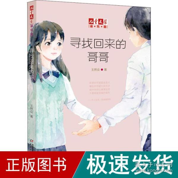 《儿童文学》淘乐酷：寻找回来的哥哥