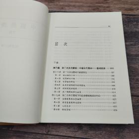 台湾联经版 侯家驹《中國經濟史》（布面精装；16开上下册）