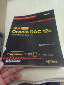 深入理解Oracle RAC 12c