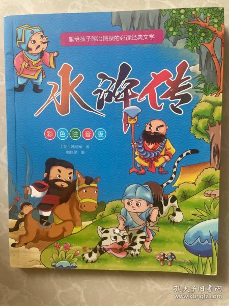 献给孩子陶冶情操的必读经典文学（彩色注音版全4册）四大名著：西游记+水浒传+红楼梦+三国演义