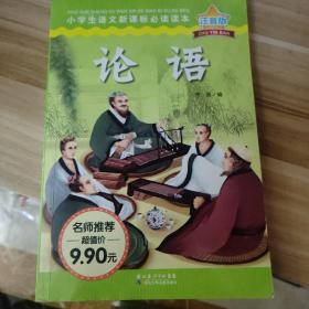 注音版论语