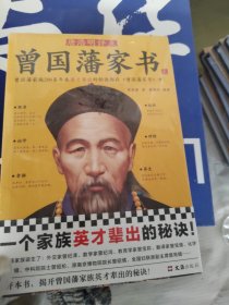 唐浩明评点曾国藩家书（套装共2册）（政商追阅！经典畅销之作！全新修订珍藏版！）