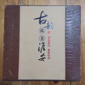 精品票册  古韵流芳 运河之都九省通衢  淮安（56张邮票）