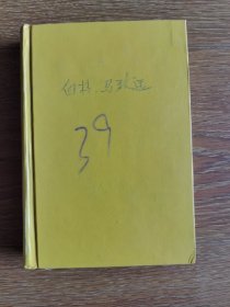 中华文学百家经典.第三十九卷.白朴集 马致远集 郑光祖集