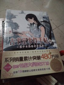 古书堂事件手帖 01：栞子与她的奇异宾客