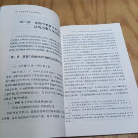 中央政府部门组织法研究