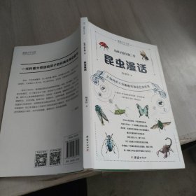 给孩子的生物三书 （全三册） 昆虫漫话、植物漫话、植物的生活（入选中小学生阅读指导目录（2020年版）