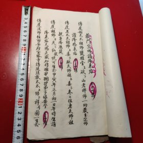 教門宗师請降来临，钞写本，（符多）十个筒子页