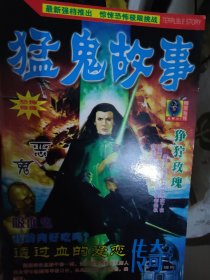 猛鬼故事杂志