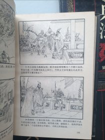 孙子兵法连环画 1-6册