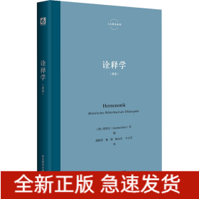 诠释学