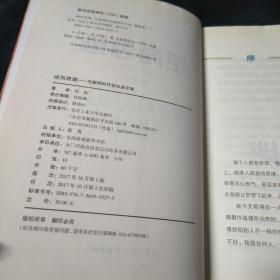 逆向思维 互联网时代创业启示录