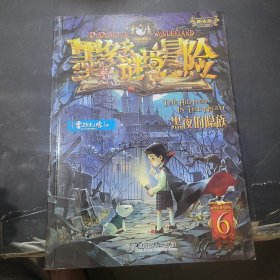 墨多多谜境冒险阳光版6.黑夜的隐族