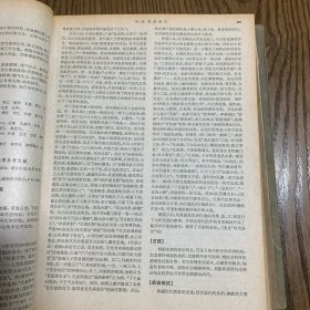 实用中医内科学（1985年一版一印）精装本