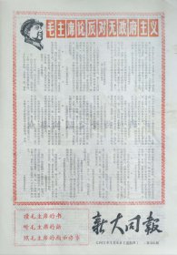 新大同报 1967年7月6日