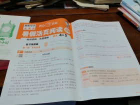 暑假活页阅读语文4升5教师用书