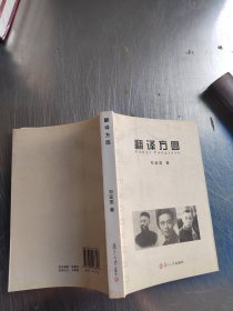翻译方圆（正版丶无笔记\实物拍摄）