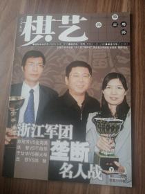 《棋艺》下/2008年/第二期 /总第446期