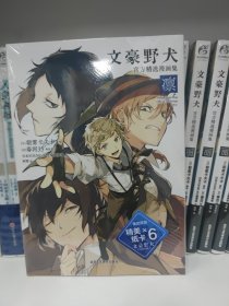 文豪野犬官方精选漫画集.凛（赠黑白纸卡6张）朝雾卡夫卡原作 春河35编绘 人气侦探推理小说漫画