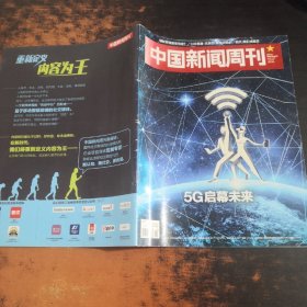 中国新闻周刊 2018/19