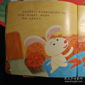 优+阅读.1小康轩 根据教育部《3-6岁儿童学习与发展指南》编写：一屋子胡萝卜