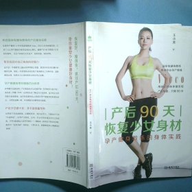 产后90天恢复少女身材