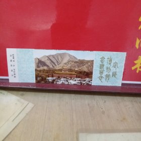 定陵搏物馆门票