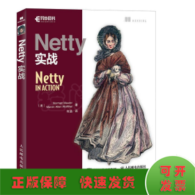 Netty实战