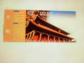 山东曲阜孔府孔庙孔林风景区邮资明信片门票