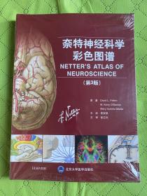 奈特神经科学彩色图谱（第3版）