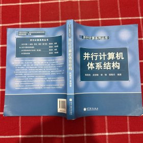并行计算机体系结构