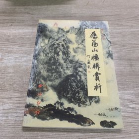 雁荡山楹联赏析