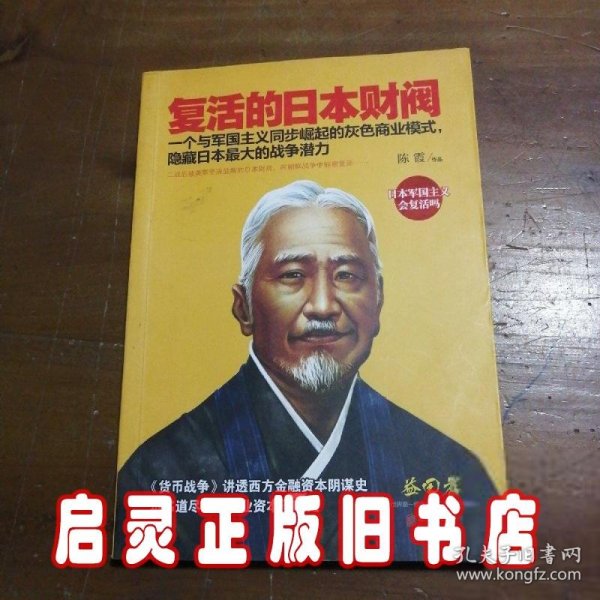 复活的日本财阀：东方产业资本黑暗史