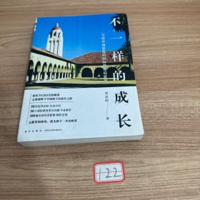 新东方 不一样的成长：写给中国家庭的国际教育启蒙书