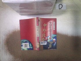 中国外交官笔下的中外政要——中国外交官手记丛书 李同成 9787203047087 山西人民出版社