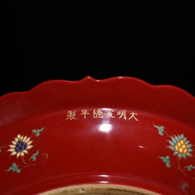 明宣德红釉五彩描金一束莲纹菱口折沿盘5*40厘米
