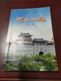河洛民风第一期(创刊号)